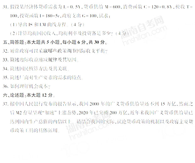 经济学原理自考考试题及答案
