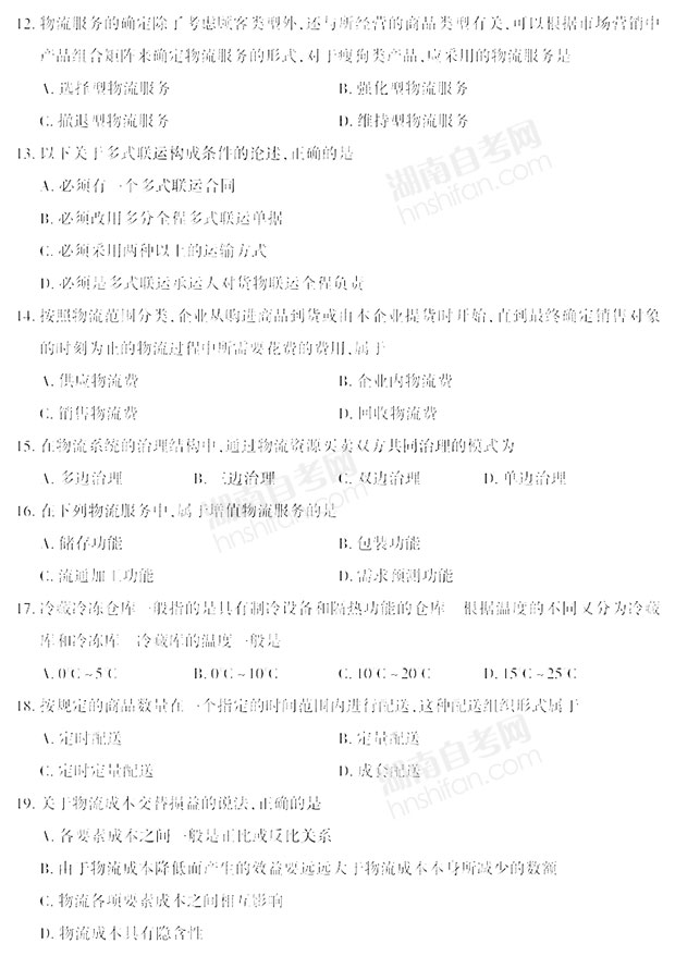 电子商务与现代物流自考真题