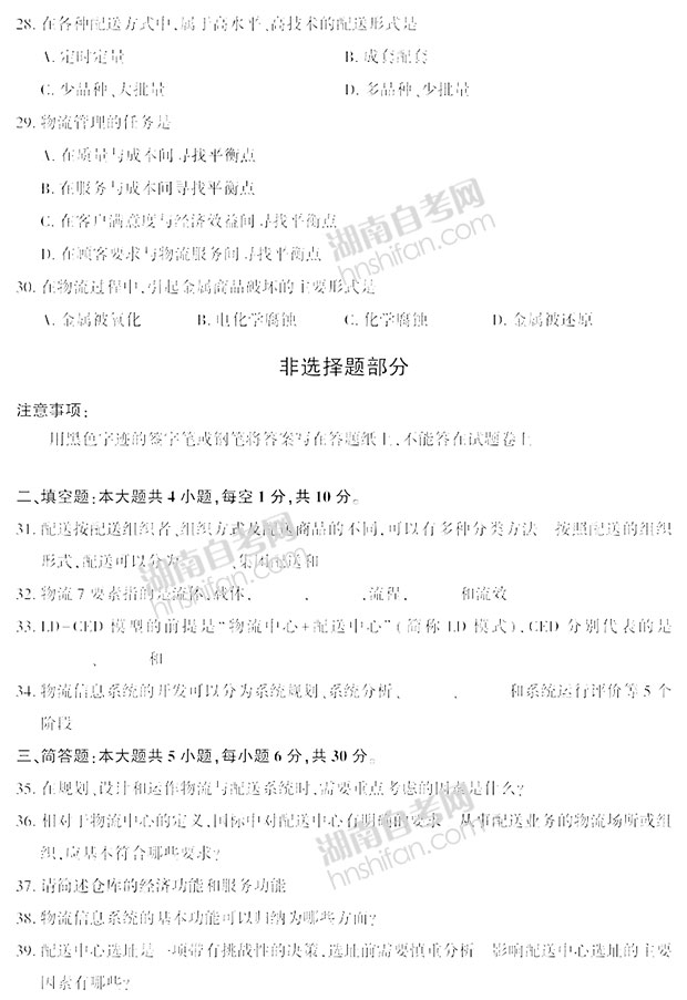 电子商务与现代物流自考真题