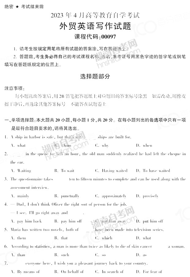 外贸英语写作自考真题及答案解析