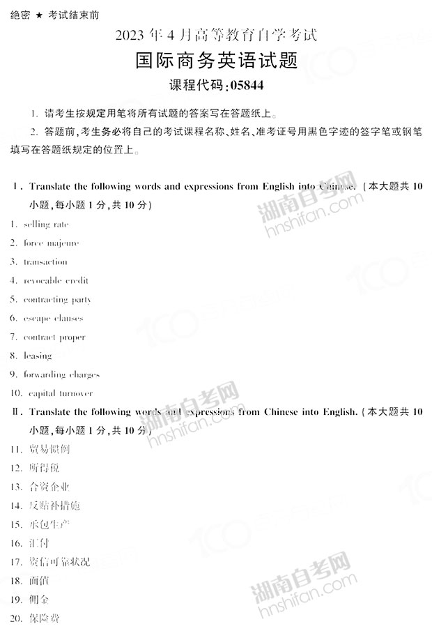 国际商务英语自考真题及答案