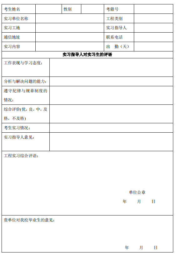 《工程实习》(二)(01857)实践考核大纲