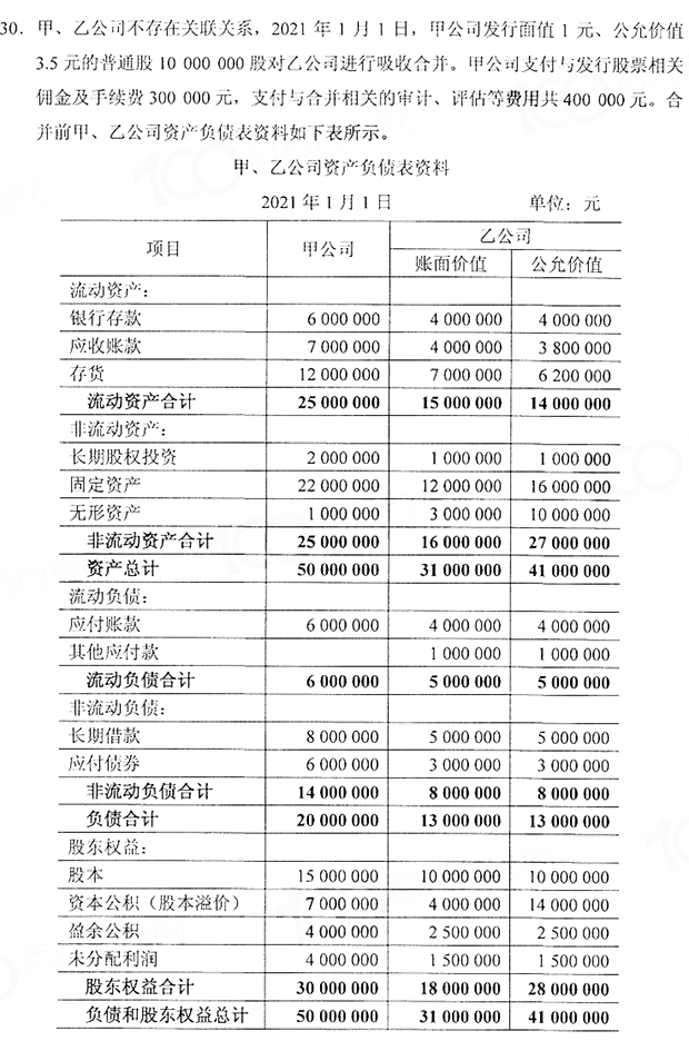 高级财务会计自学考试试题及答案