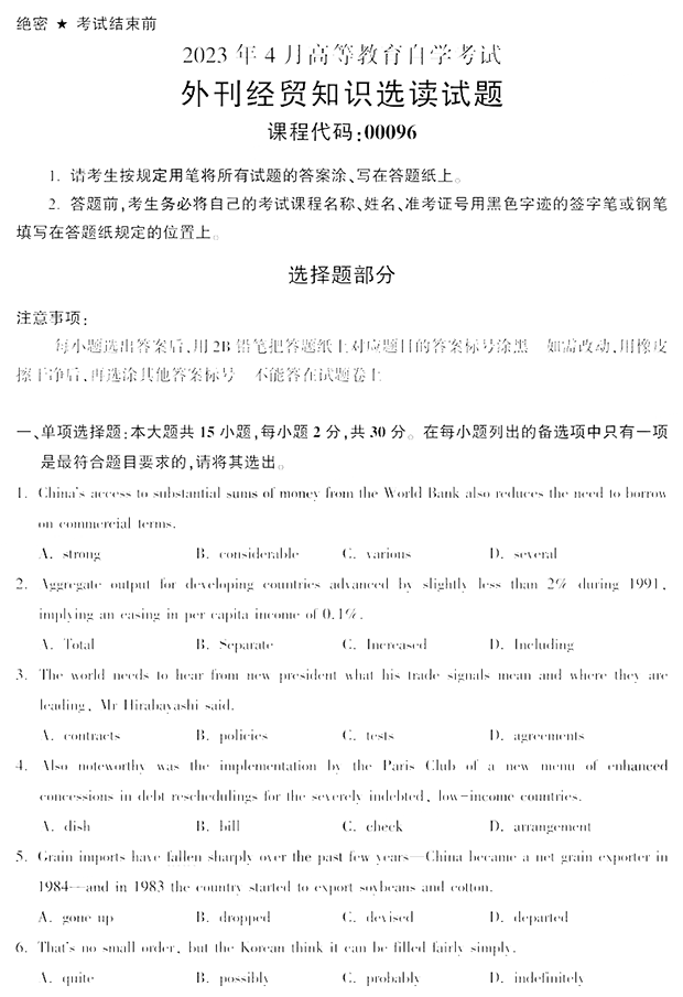 外刊经贸知识选读自考真题及答案