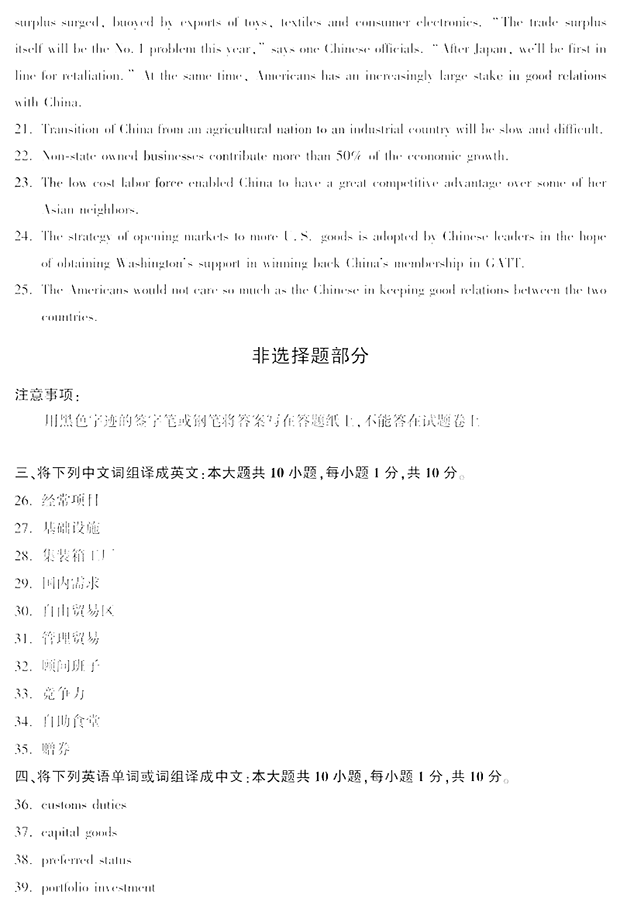 外刊经贸知识选读自考真题及答案