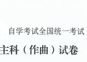 自考试卷