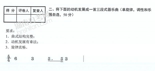 主科(作曲)自考试卷题目解析