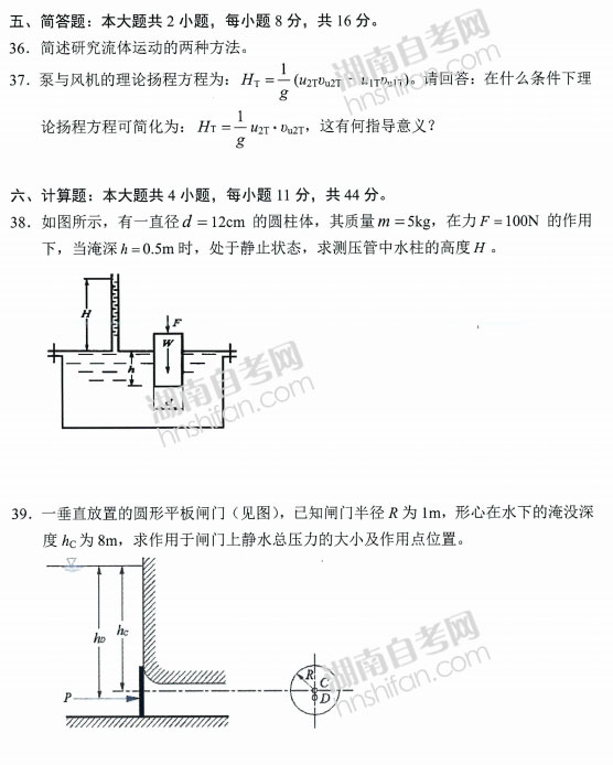 流体力学泵与风机自考题及答案