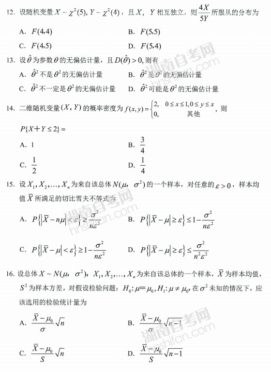 工程数学(概率论与数理统计)自考真题及答案