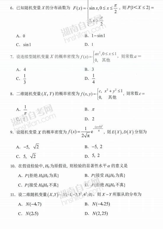 工程数学(概率论与数理统计)自考真题及答案