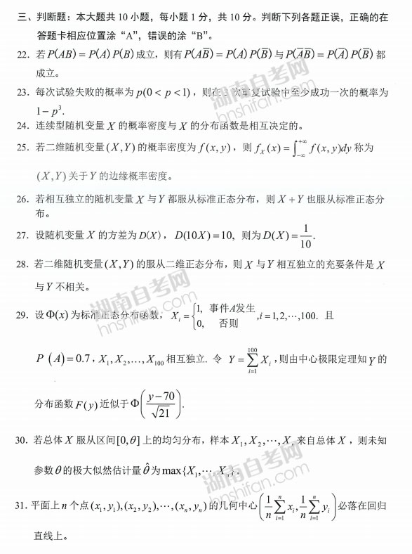 工程数学(概率论与数理统计)自考真题及答案