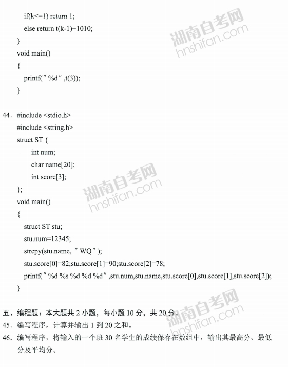 应用程序基础及设计自考真题电子版下载