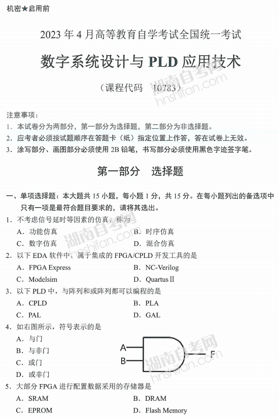 数字系统设计与PLD应用技术自考真题及答案