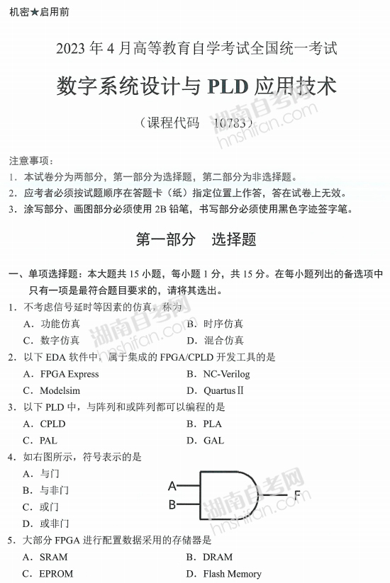 数字系统设计与PLD应用技术自考真题及答案