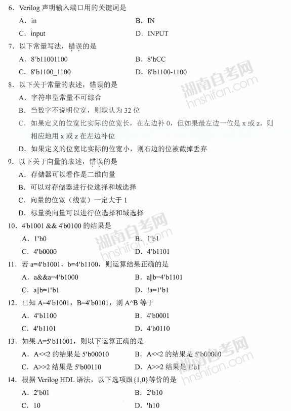 数字系统设计与PLD应用技术自考真题及答案