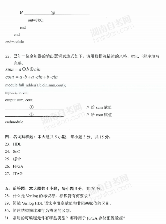 数字系统设计与PLD应用技术自考真题及答案