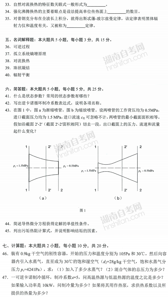 热工基础自考真题及答案解析