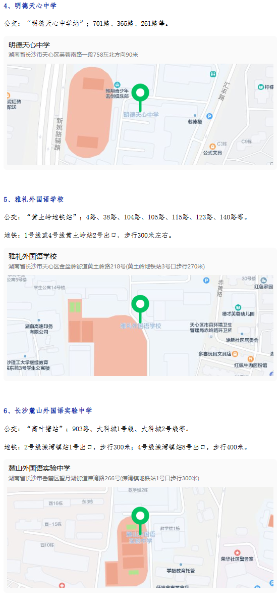 长沙市2025年4月高等教育自学考试各考点位置及交通信息图