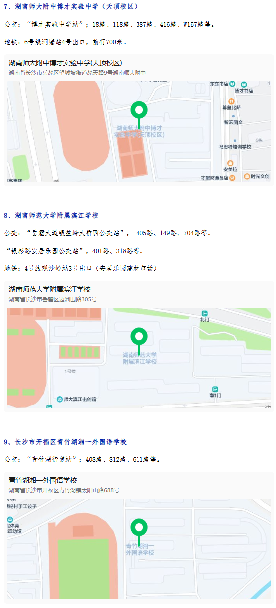 长沙市2025年4月高等教育自学考试各考点位置及交通信息图