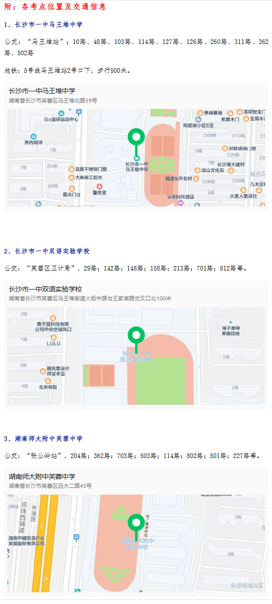 长沙市2025年4月高等教育自学考试各考点位置及交通信息图