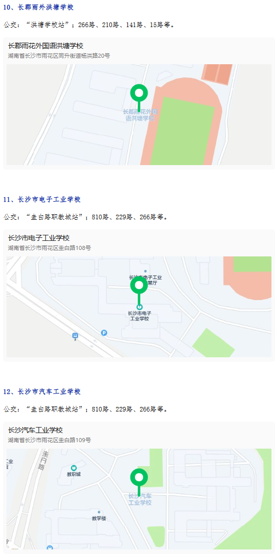 长沙市2025年4月高等教育自学考试各考点位置及交通信息图