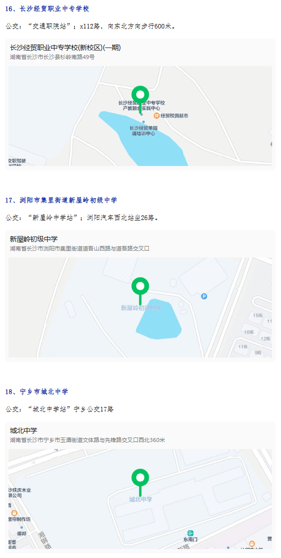 长沙市2025年4月高等教育自学考试各考点位置及交通信息图